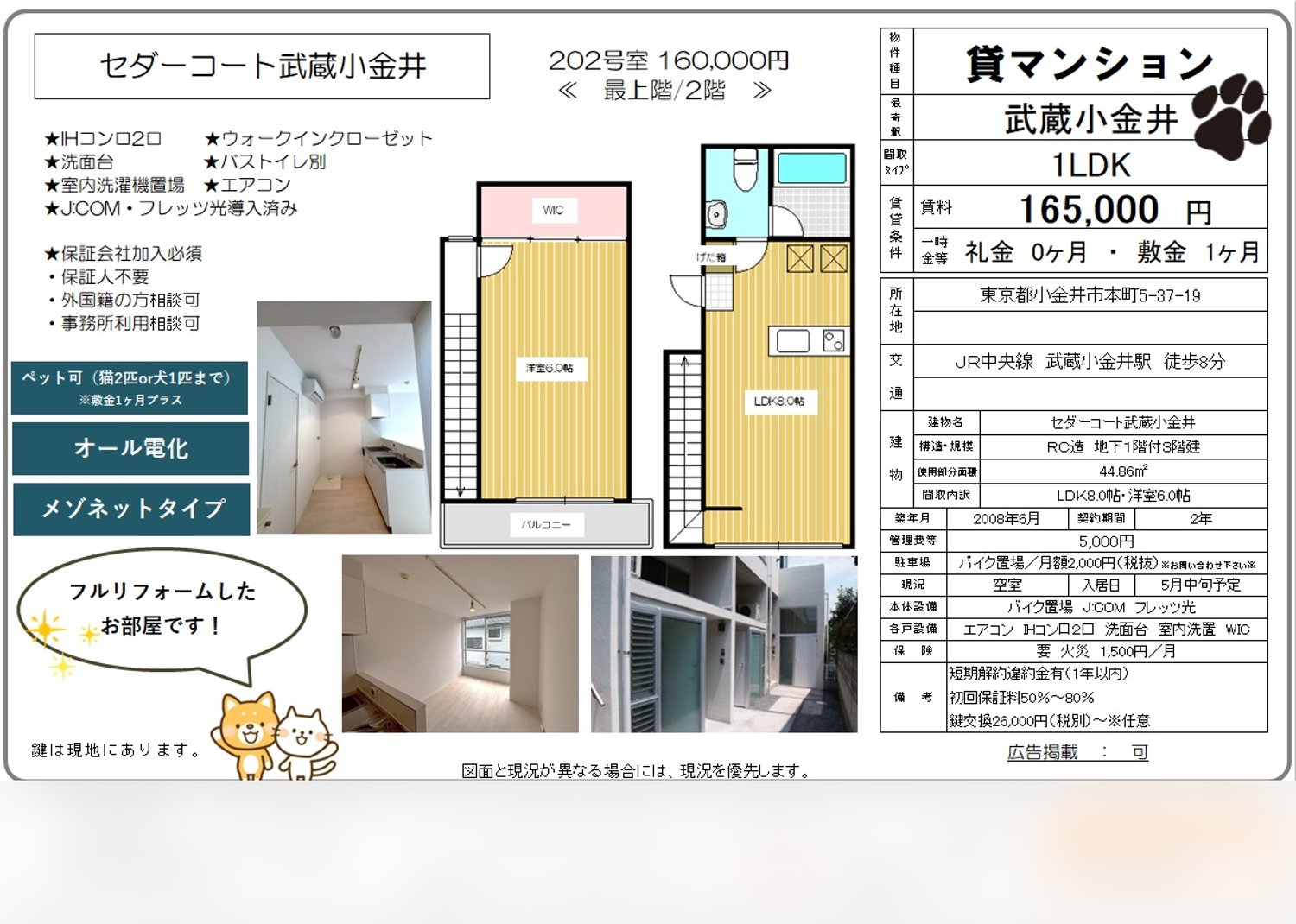 セダーコート武蔵小金井 202