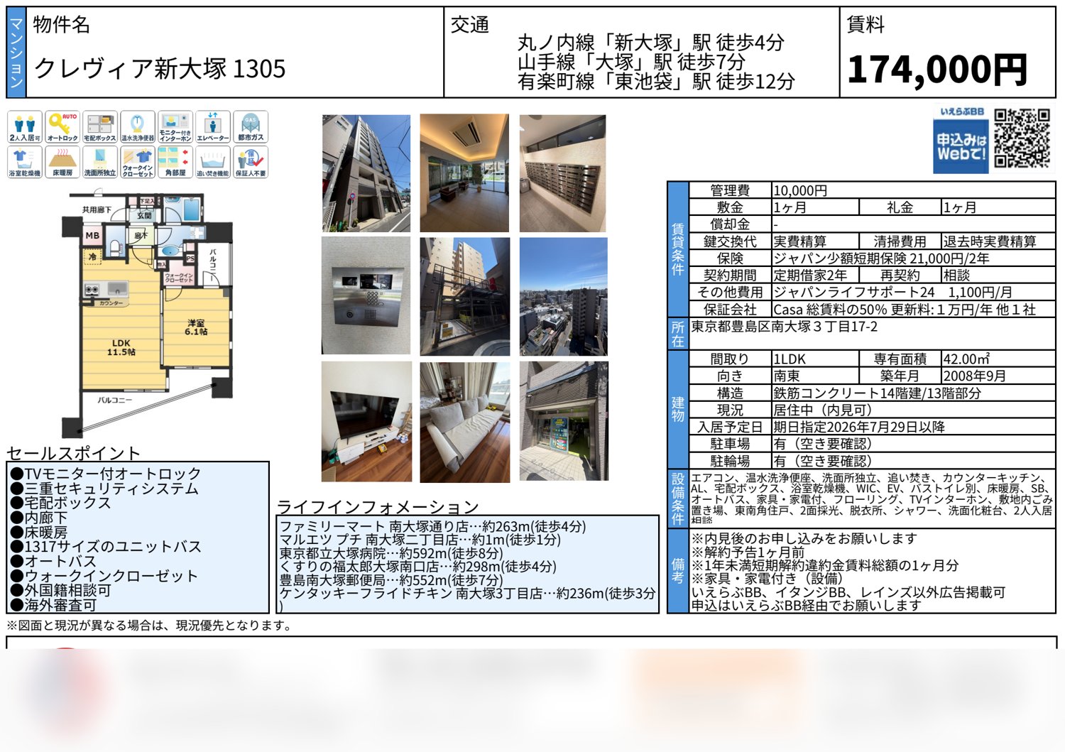 クレヴィア新大塚 1305 募集図面