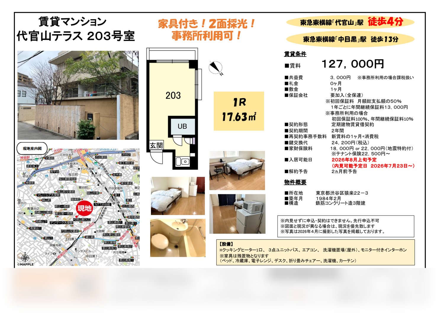 代官山テラス 203 募集図面