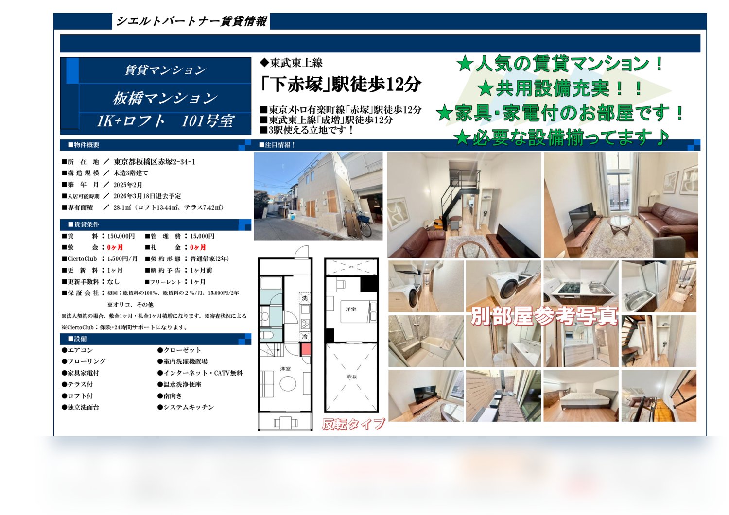 板橋マンション 101