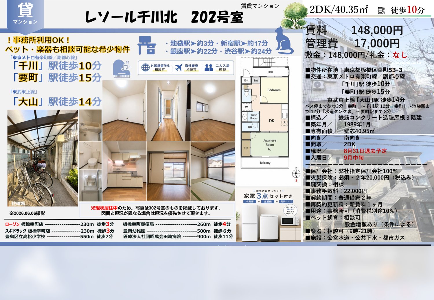 レソール千川北 202