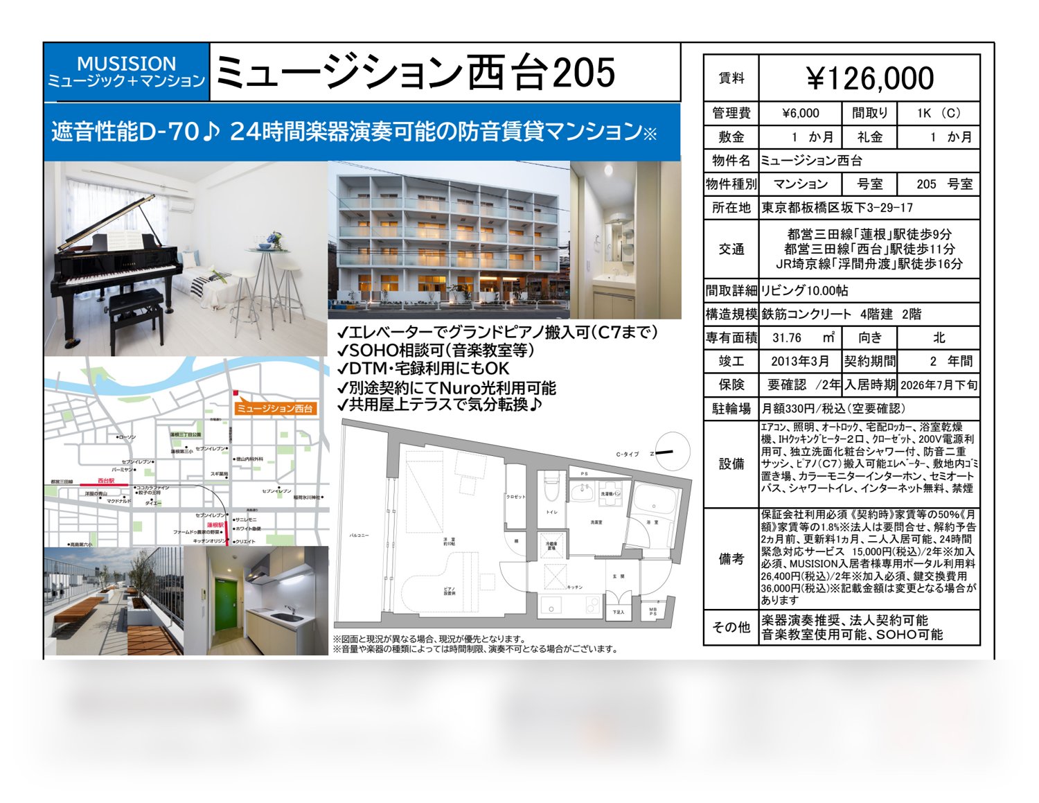ミュージション西台 205