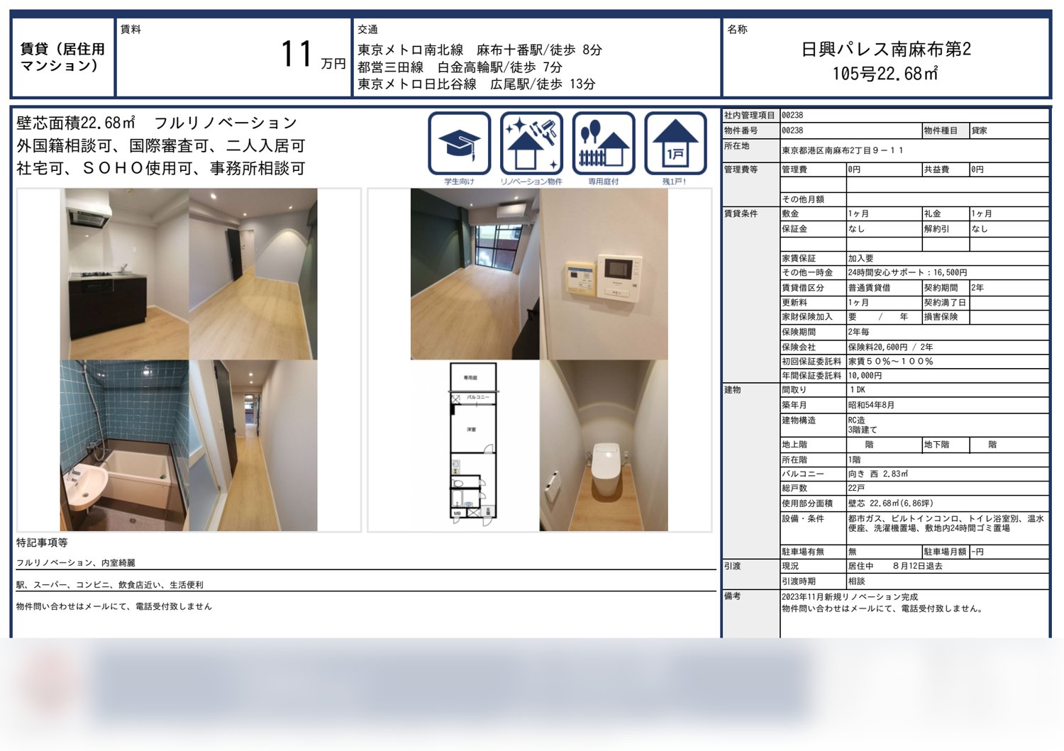 日興パレス南麻布第二 105