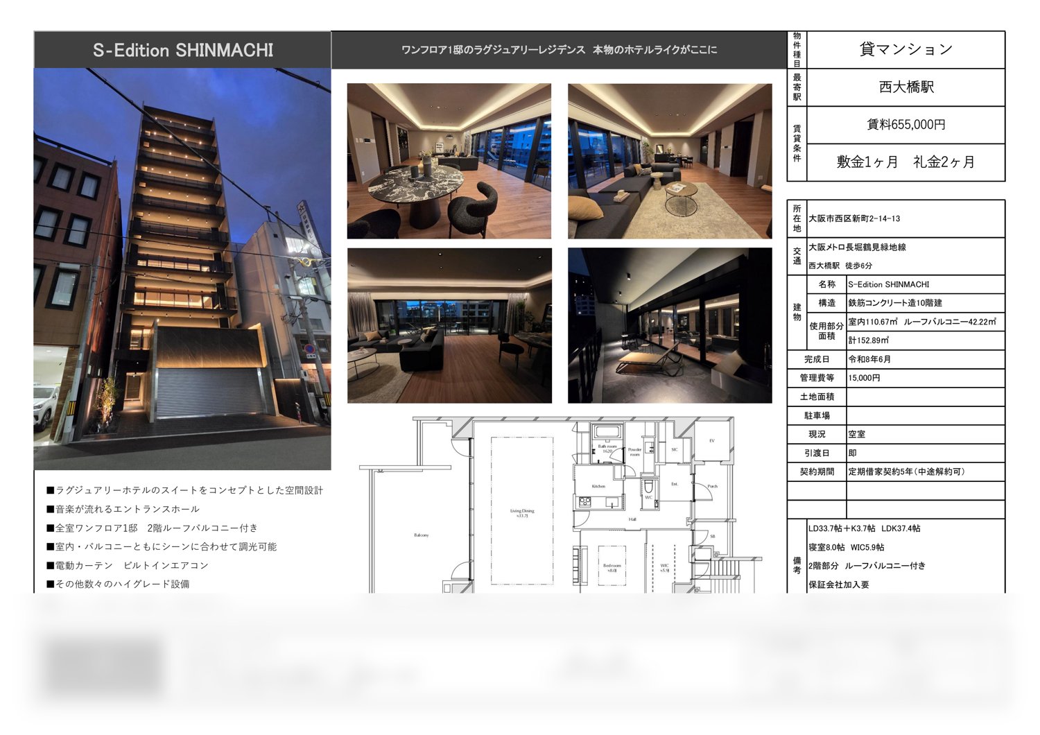 S-Edition SHINMACHI 募集図面