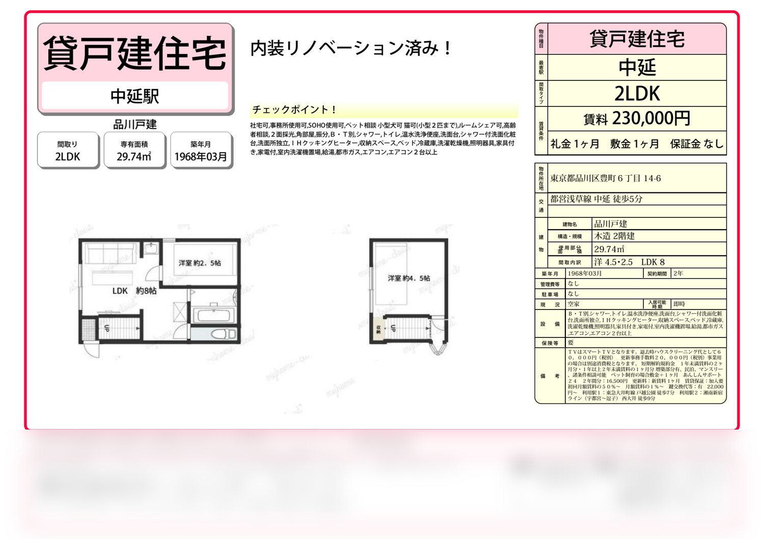 品川戸建 1