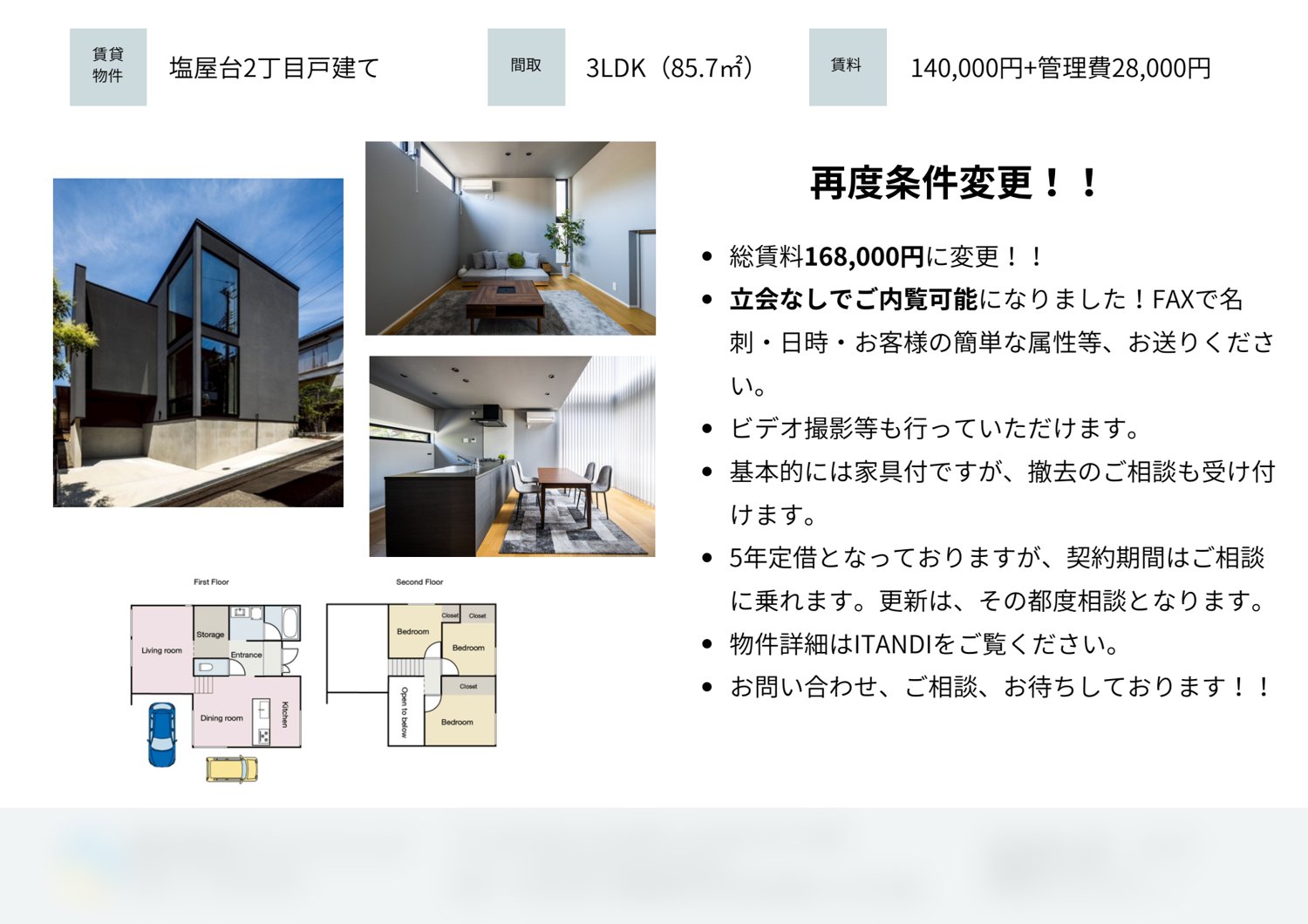 塩屋台2丁目 戸建て