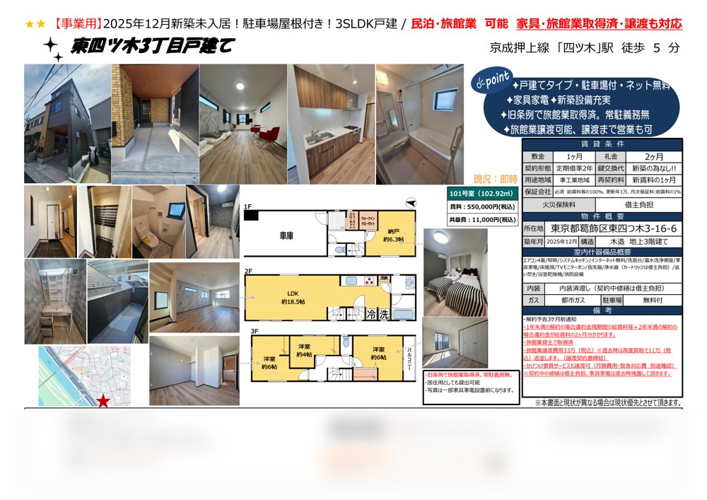 東四ツ木 新築戸建て 3SLDK